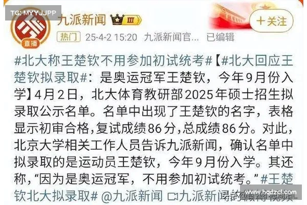 王楚钦被北大拟录取引关注 网球新星迈向学术新高峰 王楚钦被北大拟录取引关注 网球新星迈向学术新高峰