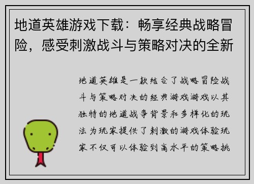 地道英雄游戏下载：畅享经典战略冒险，感受刺激战斗与策略对决的全新体验