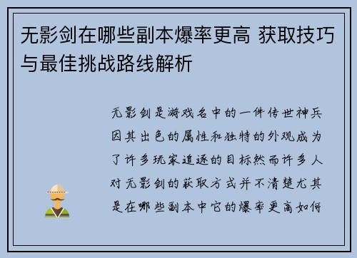无影剑在哪些副本爆率更高 获取技巧与最佳挑战路线解析