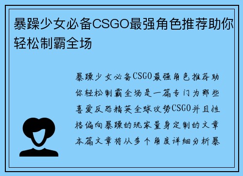暴躁少女必备CSGO最强角色推荐助你轻松制霸全场