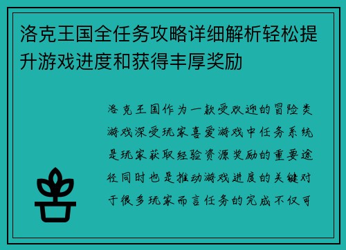 洛克王国全任务攻略详细解析轻松提升游戏进度和获得丰厚奖励