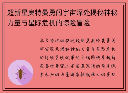 超新星奥特曼勇闯宇宙深处揭秘神秘力量与星际危机的惊险冒险